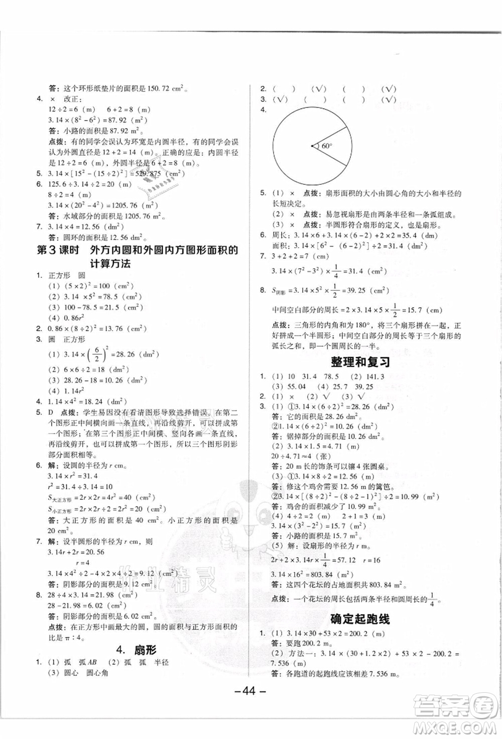 吉林教育出版社2021典中點(diǎn)綜合應(yīng)用創(chuàng)新題六年級(jí)數(shù)學(xué)上冊(cè)R人教版答案