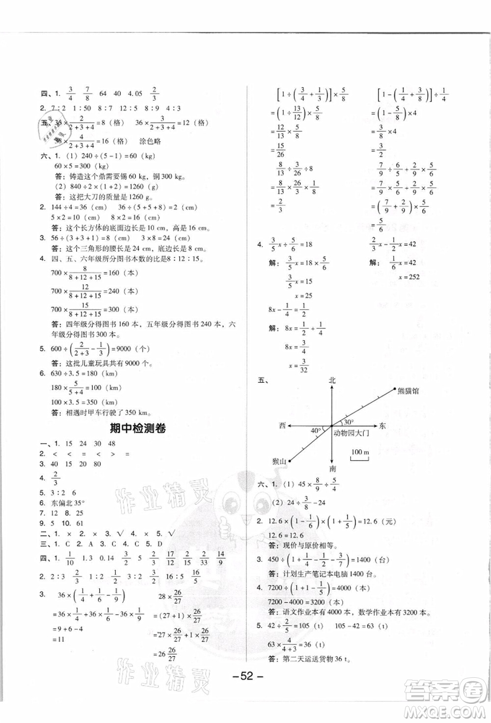 吉林教育出版社2021典中點(diǎn)綜合應(yīng)用創(chuàng)新題六年級(jí)數(shù)學(xué)上冊(cè)R人教版答案