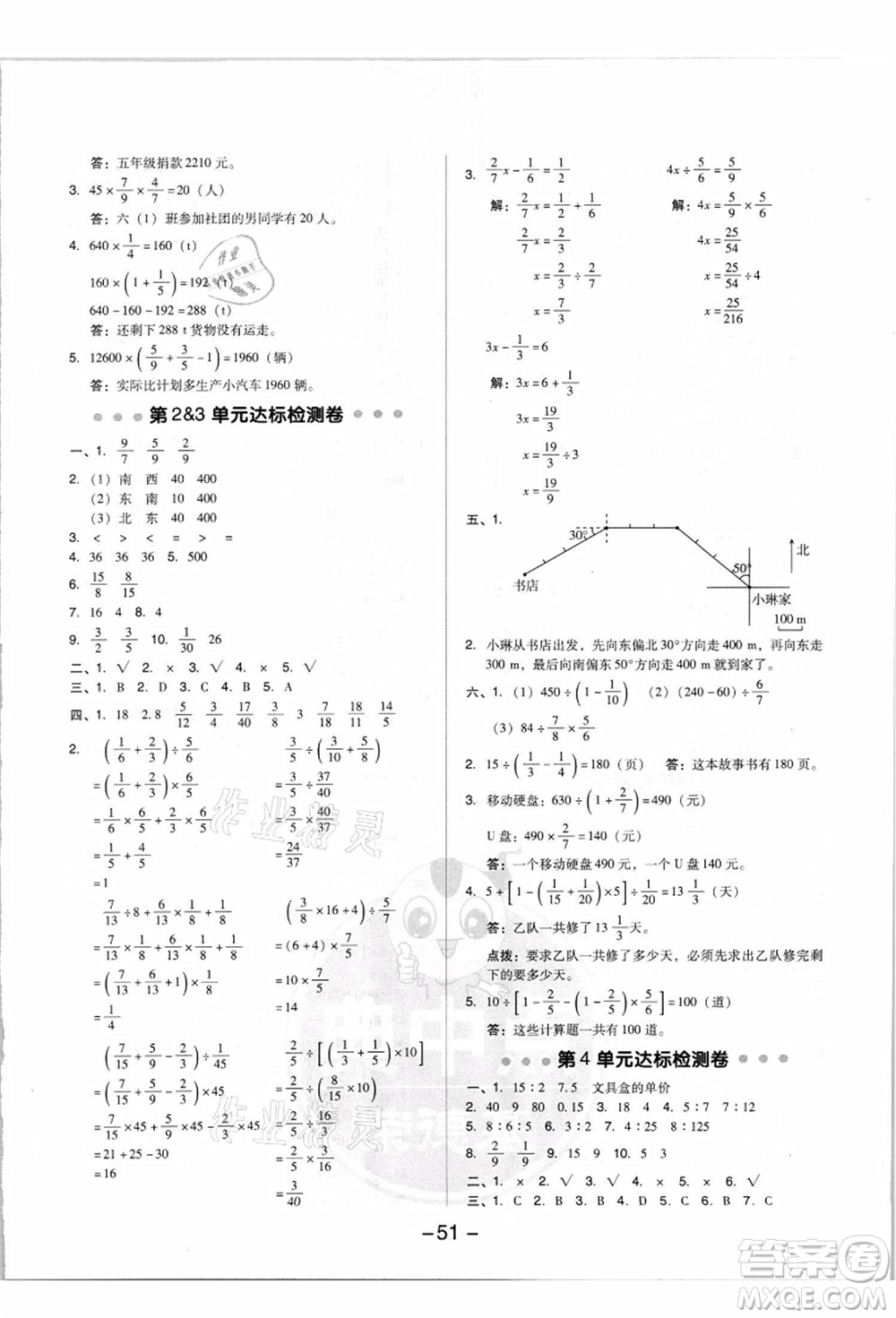 吉林教育出版社2021典中點(diǎn)綜合應(yīng)用創(chuàng)新題六年級(jí)數(shù)學(xué)上冊(cè)R人教版答案