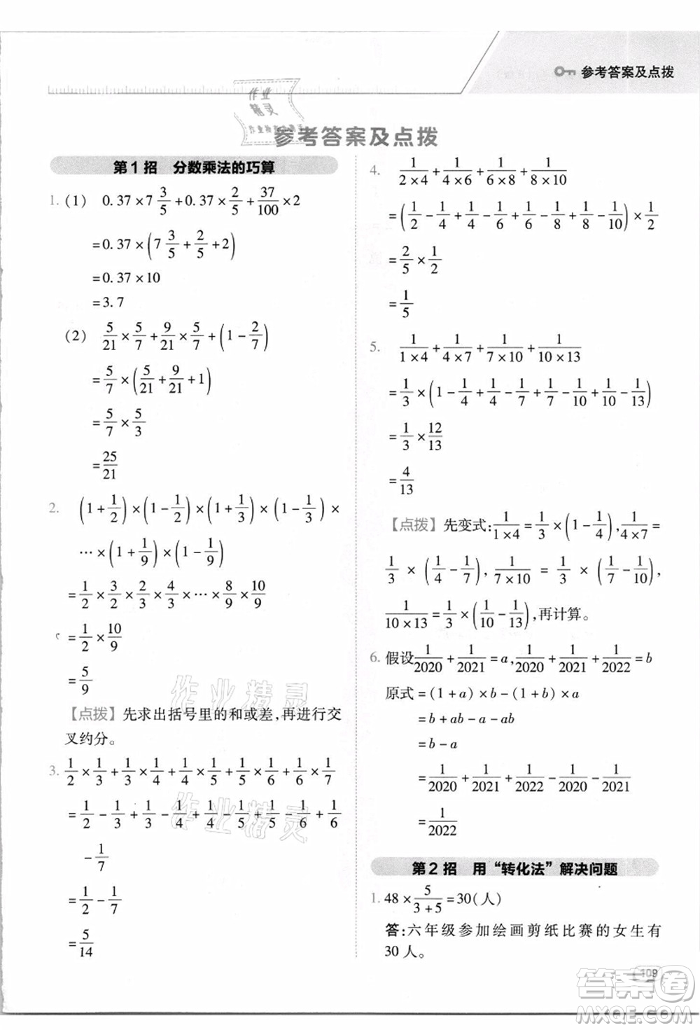 吉林教育出版社2021典中點(diǎn)綜合應(yīng)用創(chuàng)新題六年級(jí)數(shù)學(xué)上冊(cè)R人教版答案