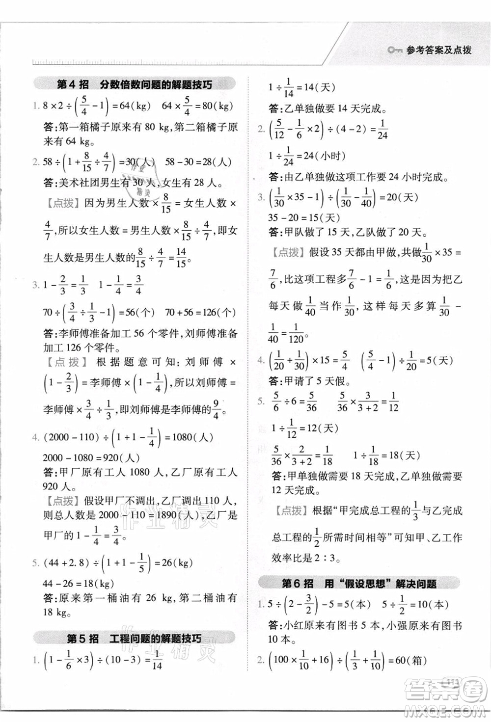 吉林教育出版社2021典中點(diǎn)綜合應(yīng)用創(chuàng)新題六年級(jí)數(shù)學(xué)上冊(cè)R人教版答案