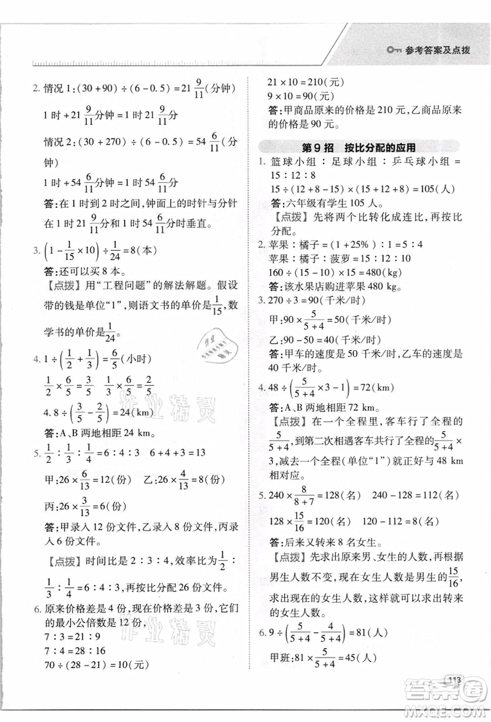 吉林教育出版社2021典中點(diǎn)綜合應(yīng)用創(chuàng)新題六年級(jí)數(shù)學(xué)上冊(cè)R人教版答案