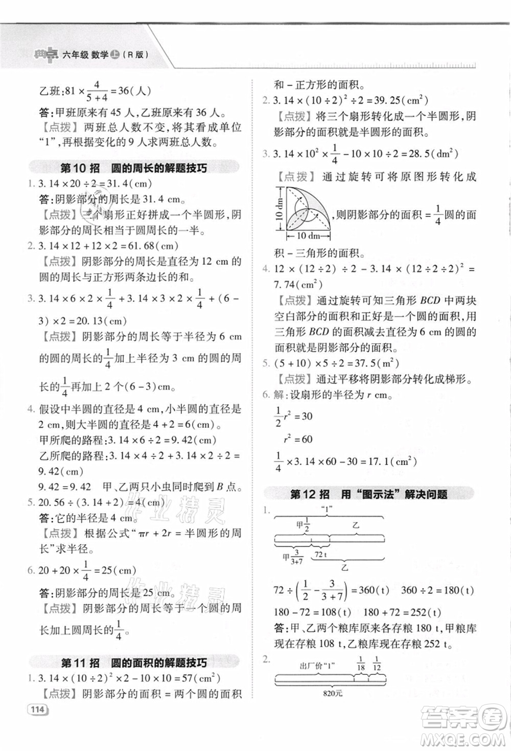 吉林教育出版社2021典中點(diǎn)綜合應(yīng)用創(chuàng)新題六年級(jí)數(shù)學(xué)上冊(cè)R人教版答案