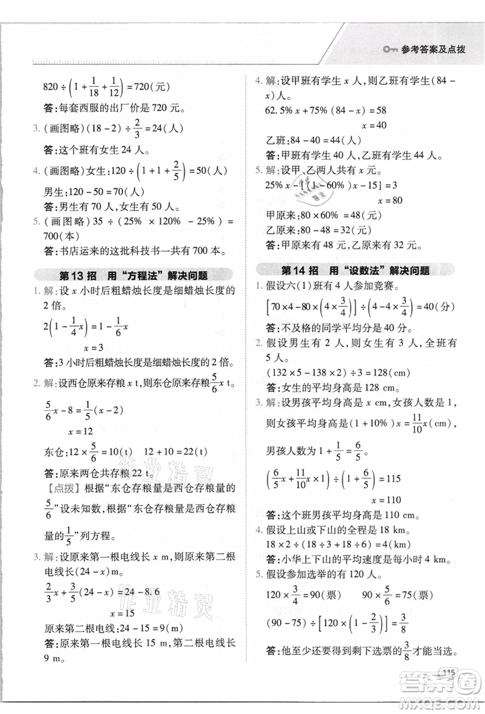 吉林教育出版社2021典中點(diǎn)綜合應(yīng)用創(chuàng)新題六年級(jí)數(shù)學(xué)上冊(cè)R人教版答案