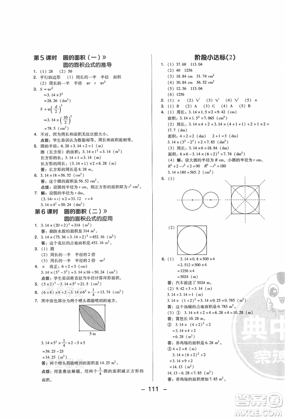 陜西人民教育出版社2021典中點(diǎn)綜合應(yīng)用創(chuàng)新題六年級(jí)數(shù)學(xué)上冊(cè)BS北師大版答案