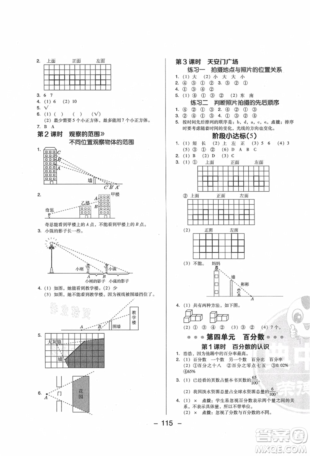 陜西人民教育出版社2021典中點(diǎn)綜合應(yīng)用創(chuàng)新題六年級(jí)數(shù)學(xué)上冊(cè)BS北師大版答案