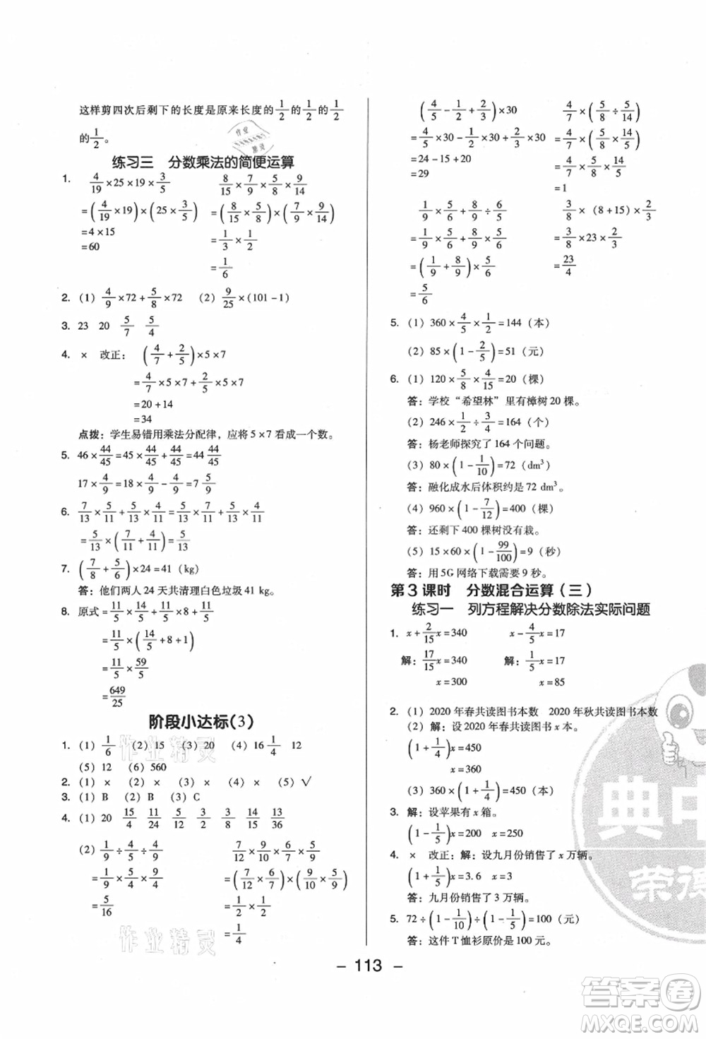 陜西人民教育出版社2021典中點(diǎn)綜合應(yīng)用創(chuàng)新題六年級(jí)數(shù)學(xué)上冊(cè)BS北師大版答案