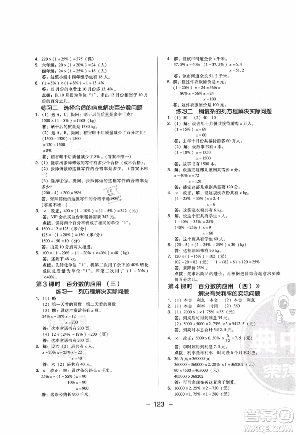 陜西人民教育出版社2021典中點(diǎn)綜合應(yīng)用創(chuàng)新題六年級(jí)數(shù)學(xué)上冊(cè)BS北師大版答案