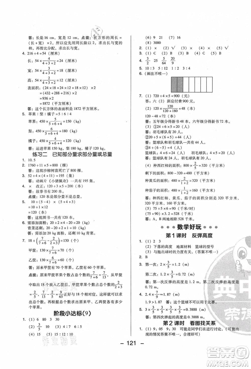 陜西人民教育出版社2021典中點(diǎn)綜合應(yīng)用創(chuàng)新題六年級(jí)數(shù)學(xué)上冊(cè)BS北師大版答案