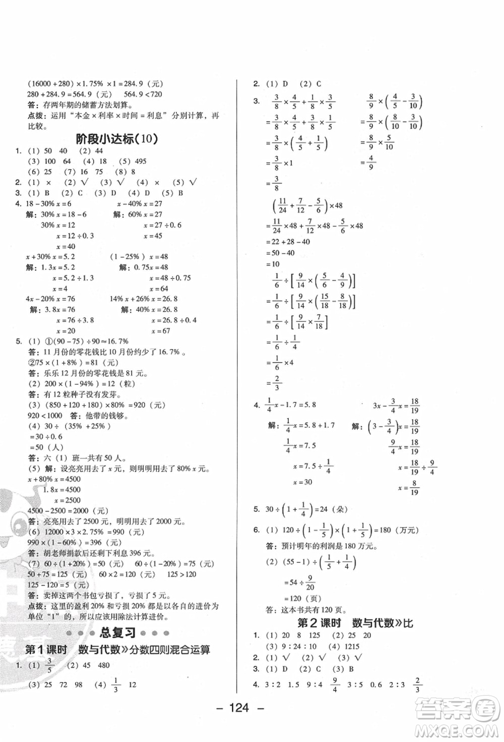 陜西人民教育出版社2021典中點(diǎn)綜合應(yīng)用創(chuàng)新題六年級(jí)數(shù)學(xué)上冊(cè)BS北師大版答案