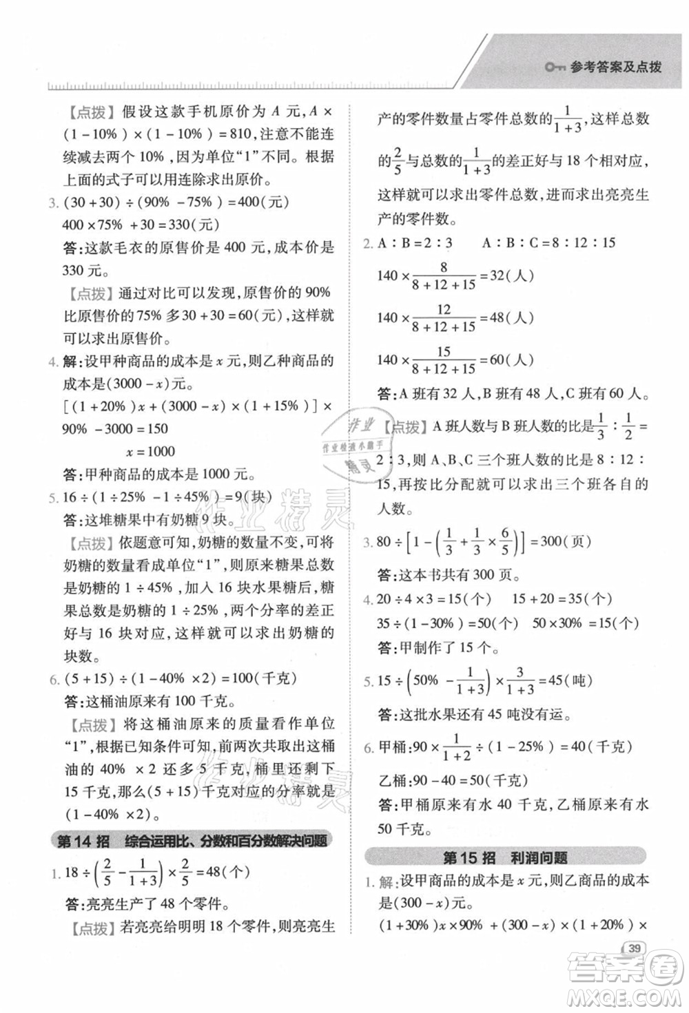 陜西人民教育出版社2021典中點(diǎn)綜合應(yīng)用創(chuàng)新題六年級(jí)數(shù)學(xué)上冊(cè)BS北師大版答案