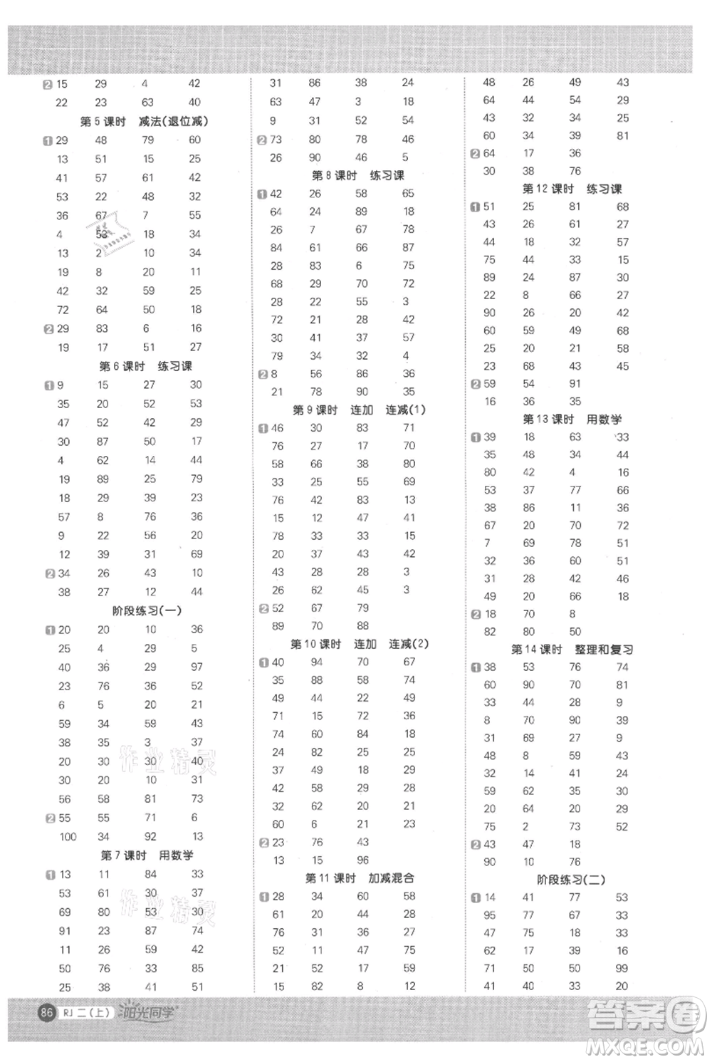 江西教育出版社2021陽(yáng)光同學(xué)計(jì)算小達(dá)人二年級(jí)上冊(cè)人教版參考答案