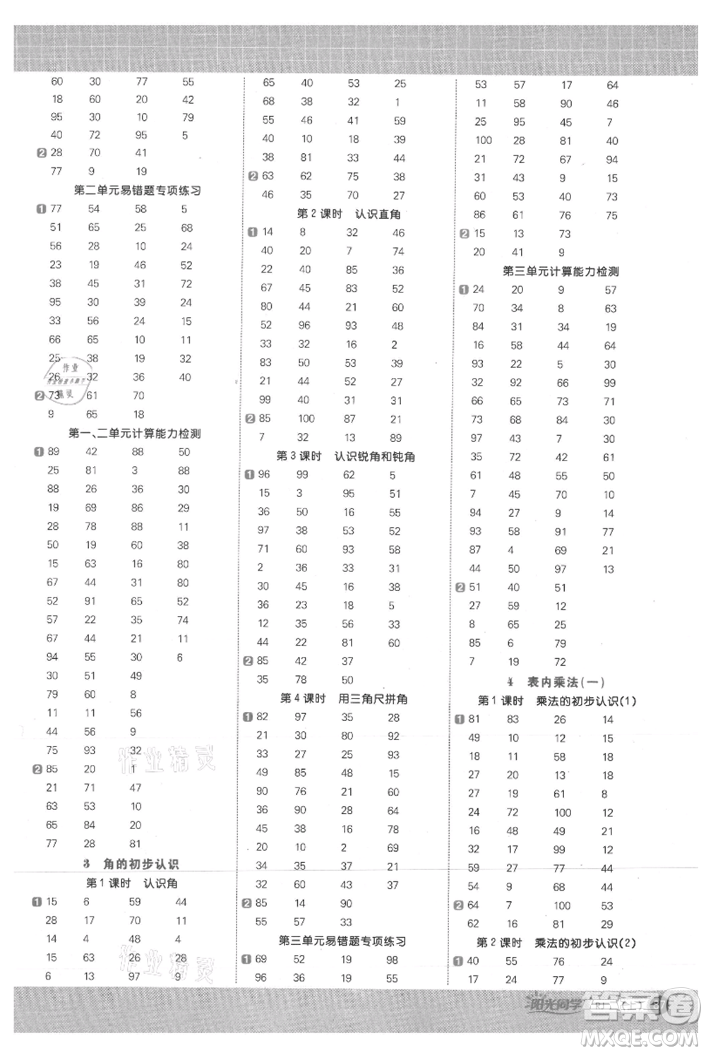 江西教育出版社2021陽(yáng)光同學(xué)計(jì)算小達(dá)人二年級(jí)上冊(cè)人教版參考答案