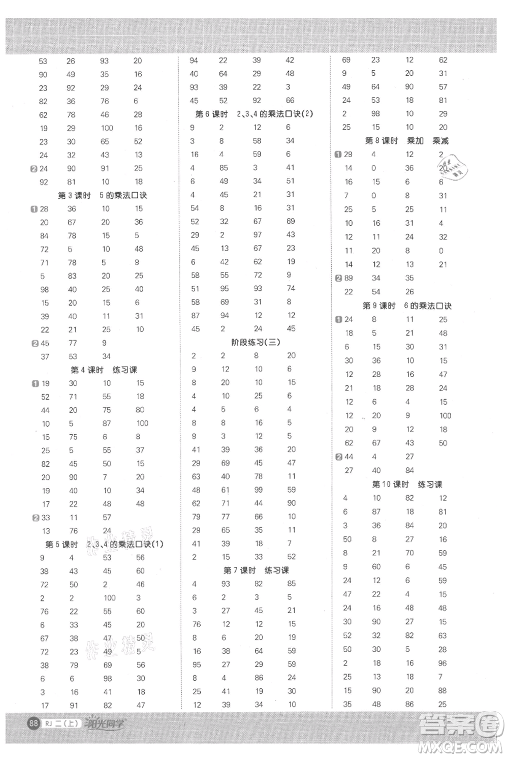 江西教育出版社2021陽(yáng)光同學(xué)計(jì)算小達(dá)人二年級(jí)上冊(cè)人教版參考答案