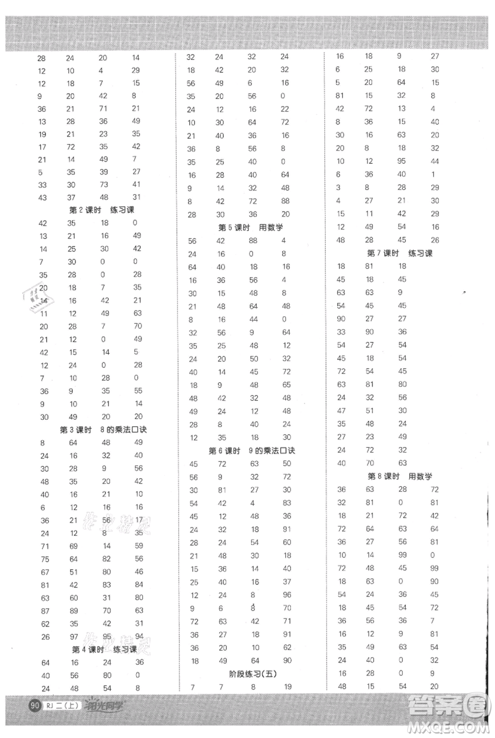 江西教育出版社2021陽(yáng)光同學(xué)計(jì)算小達(dá)人二年級(jí)上冊(cè)人教版參考答案