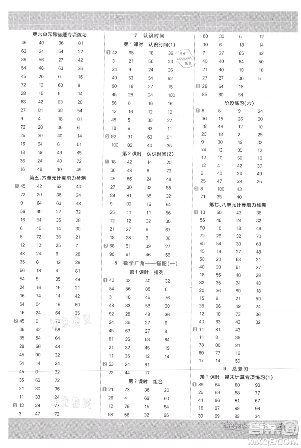 江西教育出版社2021陽(yáng)光同學(xué)計(jì)算小達(dá)人二年級(jí)上冊(cè)人教版參考答案