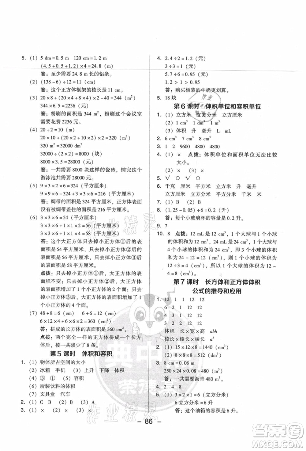 吉林教育出版社2021典中點(diǎn)綜合應(yīng)用創(chuàng)新題六年級數(shù)學(xué)上冊SJ蘇教版答案