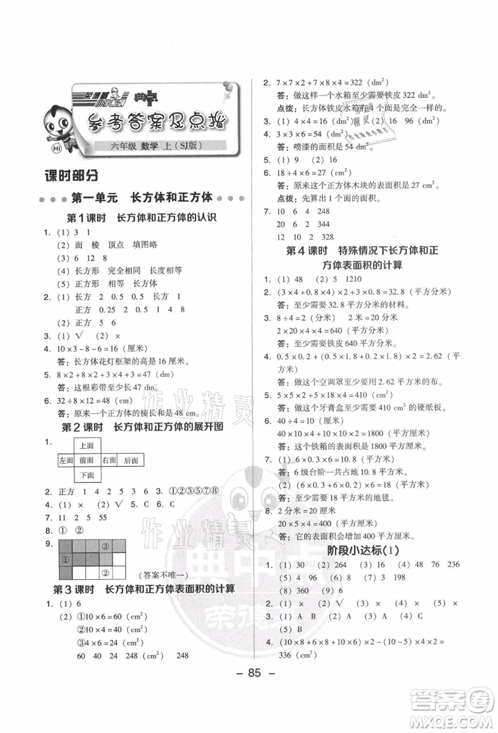 吉林教育出版社2021典中點(diǎn)綜合應(yīng)用創(chuàng)新題六年級數(shù)學(xué)上冊SJ蘇教版答案