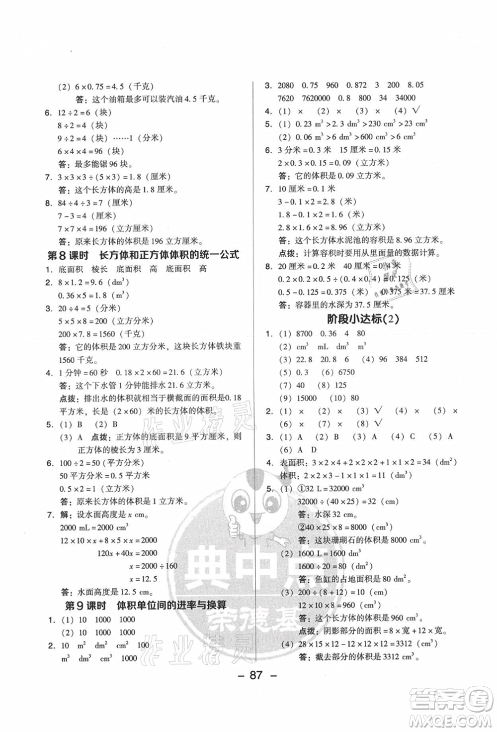 吉林教育出版社2021典中點(diǎn)綜合應(yīng)用創(chuàng)新題六年級數(shù)學(xué)上冊SJ蘇教版答案