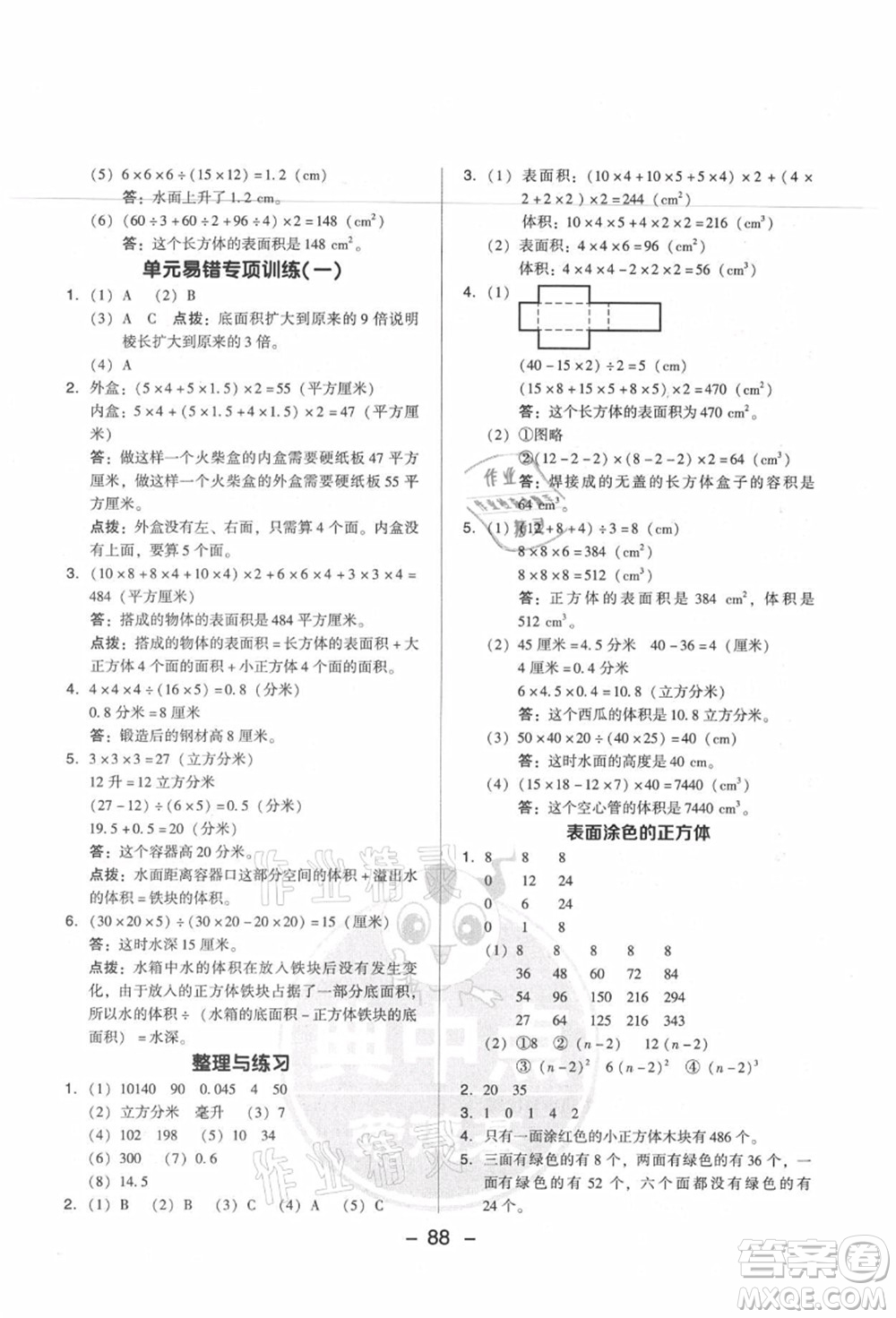 吉林教育出版社2021典中點(diǎn)綜合應(yīng)用創(chuàng)新題六年級數(shù)學(xué)上冊SJ蘇教版答案