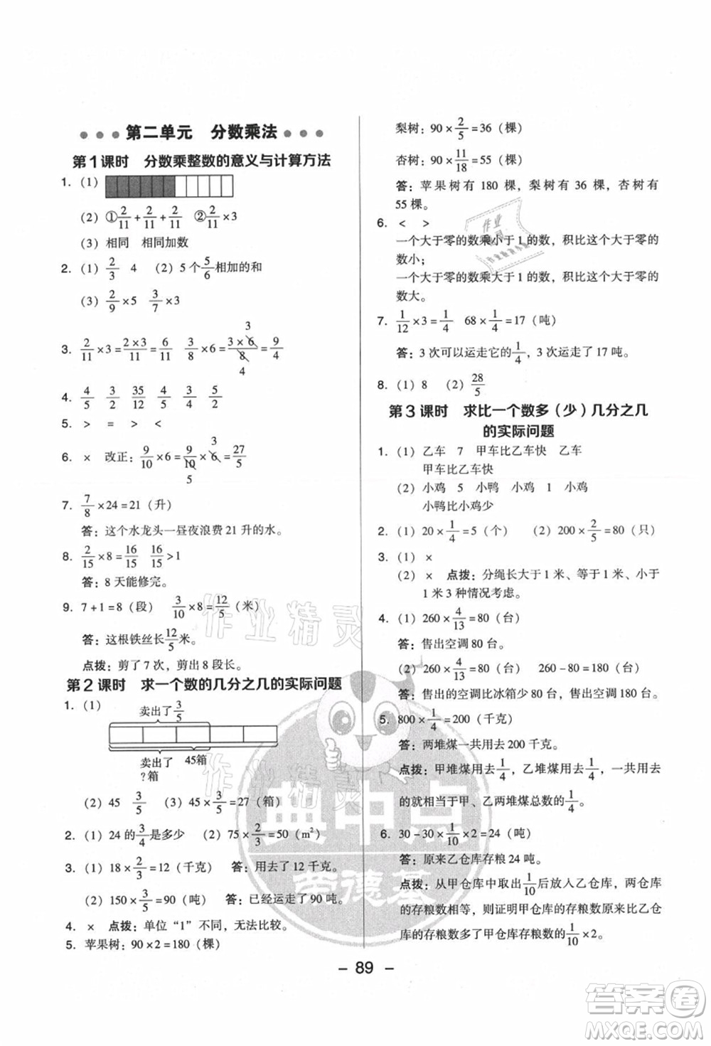 吉林教育出版社2021典中點(diǎn)綜合應(yīng)用創(chuàng)新題六年級數(shù)學(xué)上冊SJ蘇教版答案