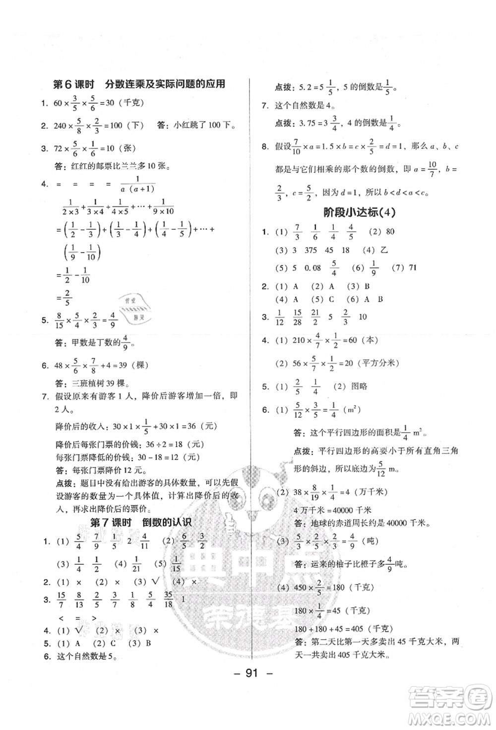 吉林教育出版社2021典中點(diǎn)綜合應(yīng)用創(chuàng)新題六年級數(shù)學(xué)上冊SJ蘇教版答案