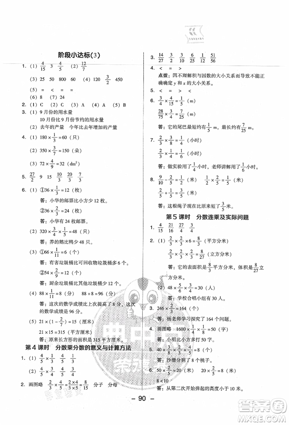 吉林教育出版社2021典中點(diǎn)綜合應(yīng)用創(chuàng)新題六年級數(shù)學(xué)上冊SJ蘇教版答案