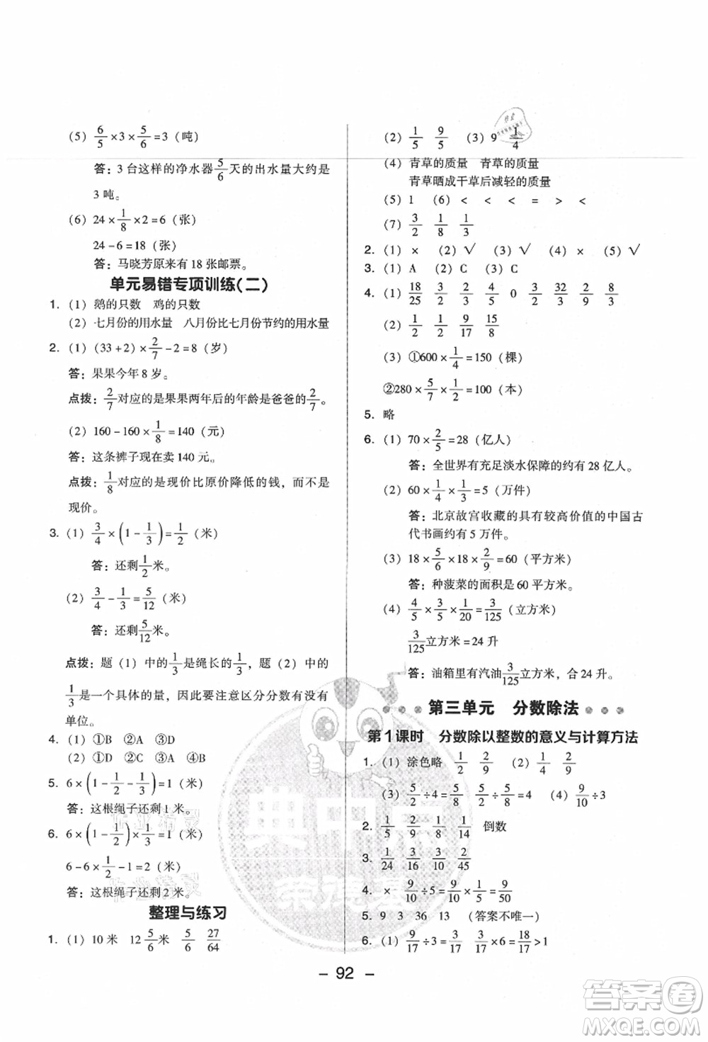 吉林教育出版社2021典中點(diǎn)綜合應(yīng)用創(chuàng)新題六年級數(shù)學(xué)上冊SJ蘇教版答案