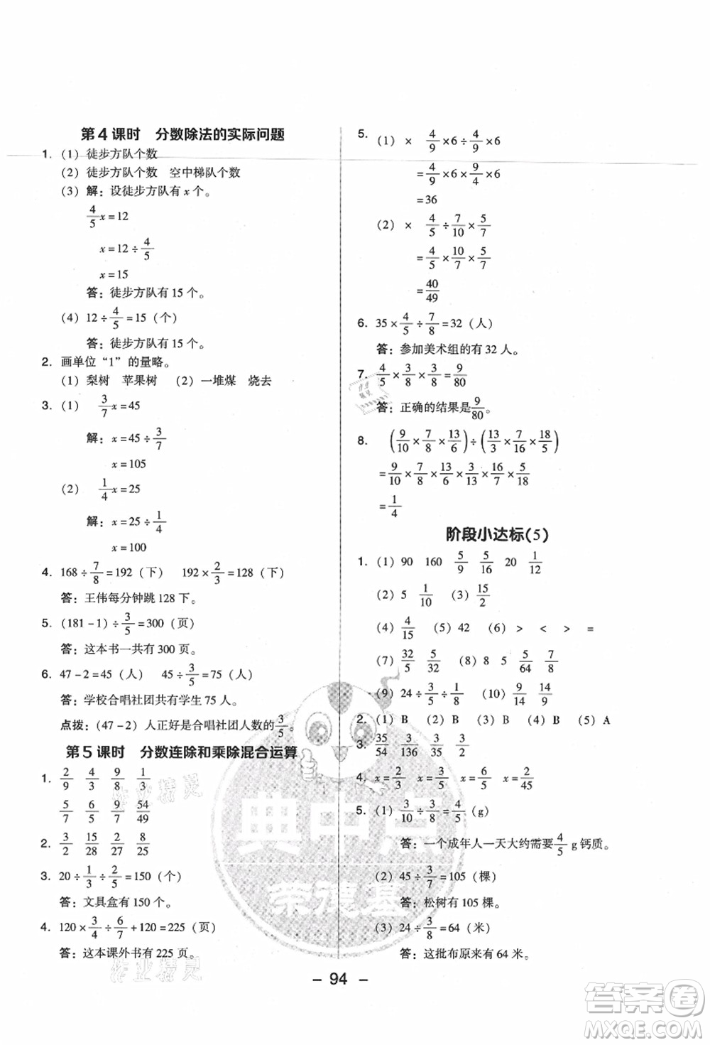 吉林教育出版社2021典中點(diǎn)綜合應(yīng)用創(chuàng)新題六年級數(shù)學(xué)上冊SJ蘇教版答案