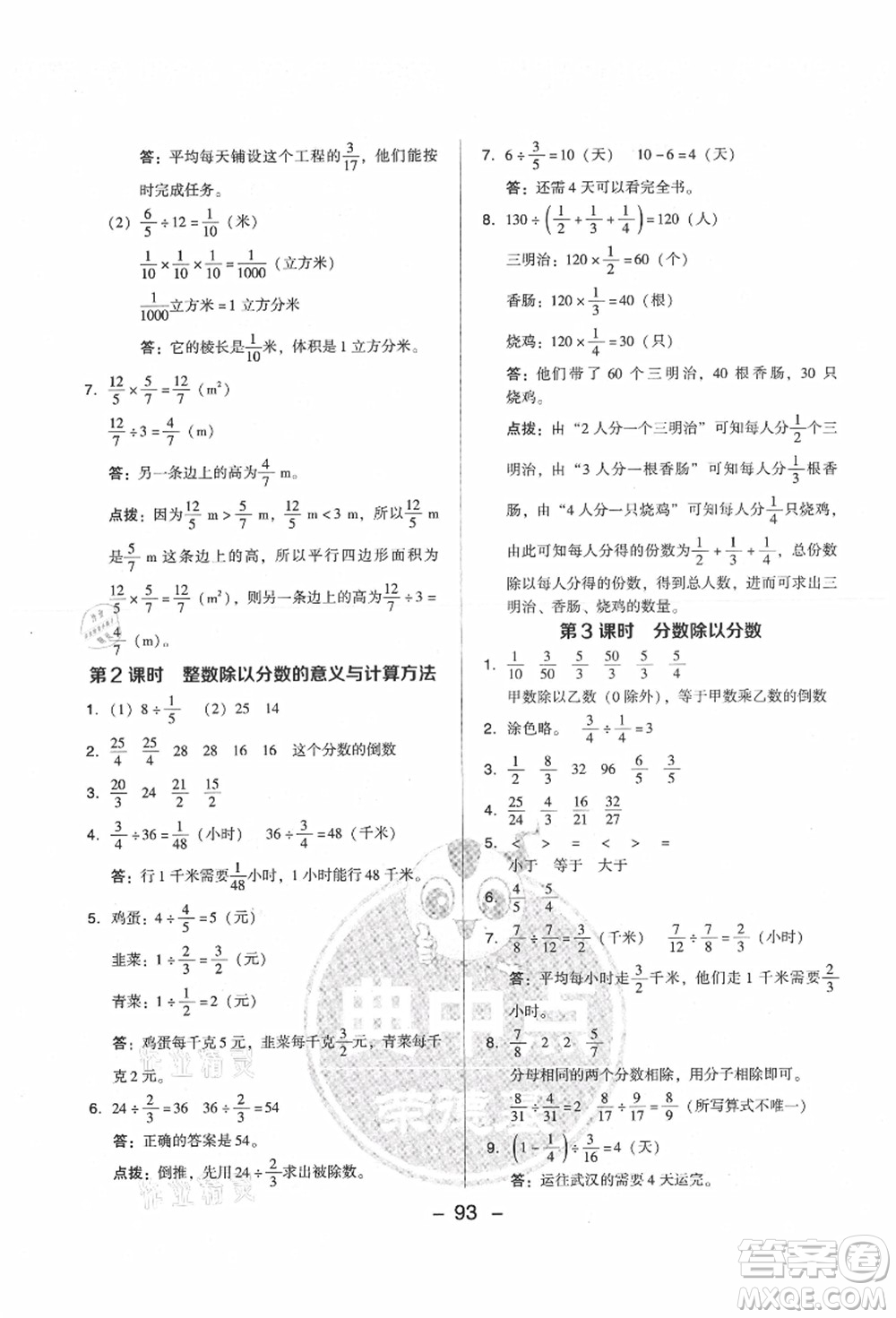 吉林教育出版社2021典中點(diǎn)綜合應(yīng)用創(chuàng)新題六年級數(shù)學(xué)上冊SJ蘇教版答案