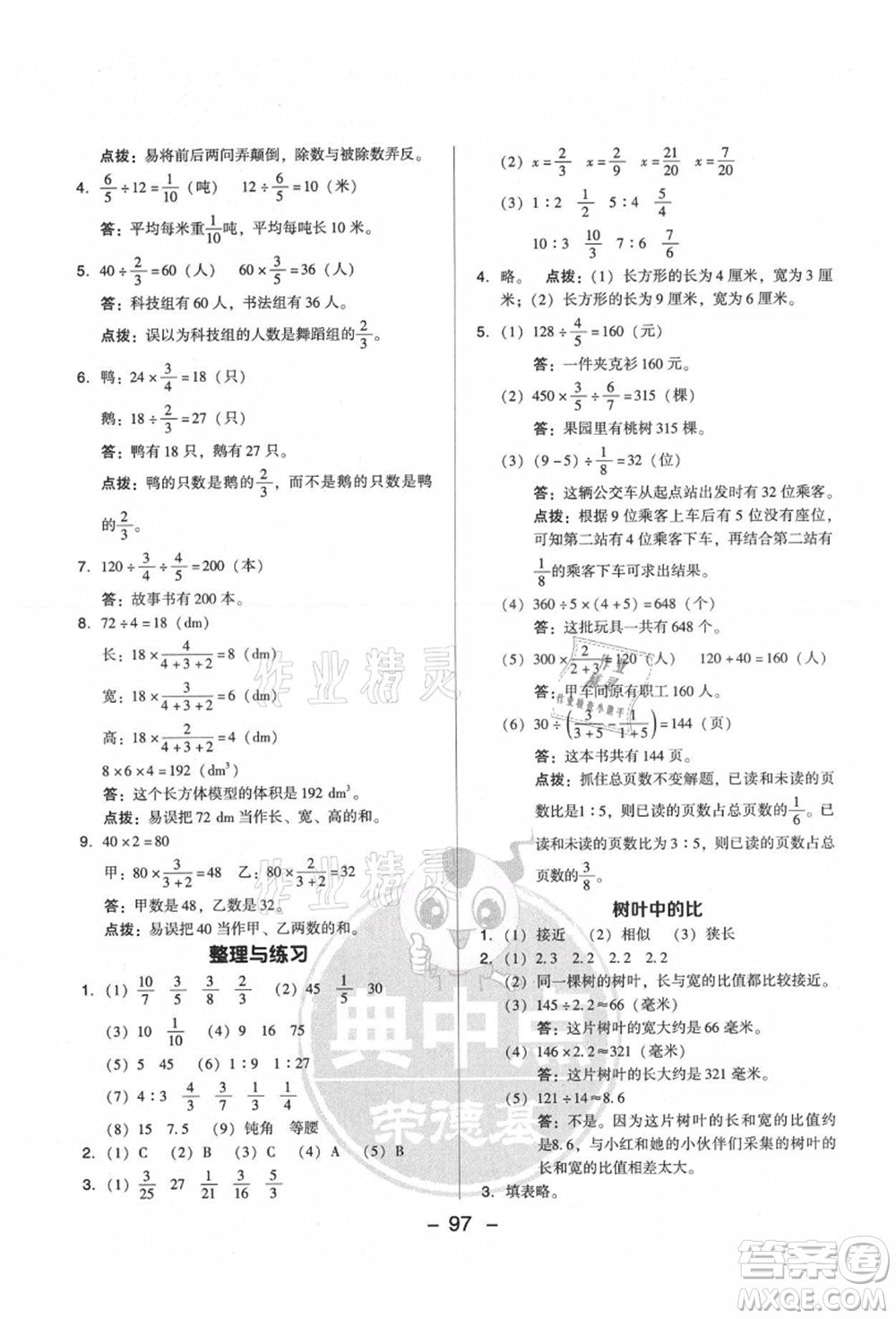 吉林教育出版社2021典中點(diǎn)綜合應(yīng)用創(chuàng)新題六年級數(shù)學(xué)上冊SJ蘇教版答案