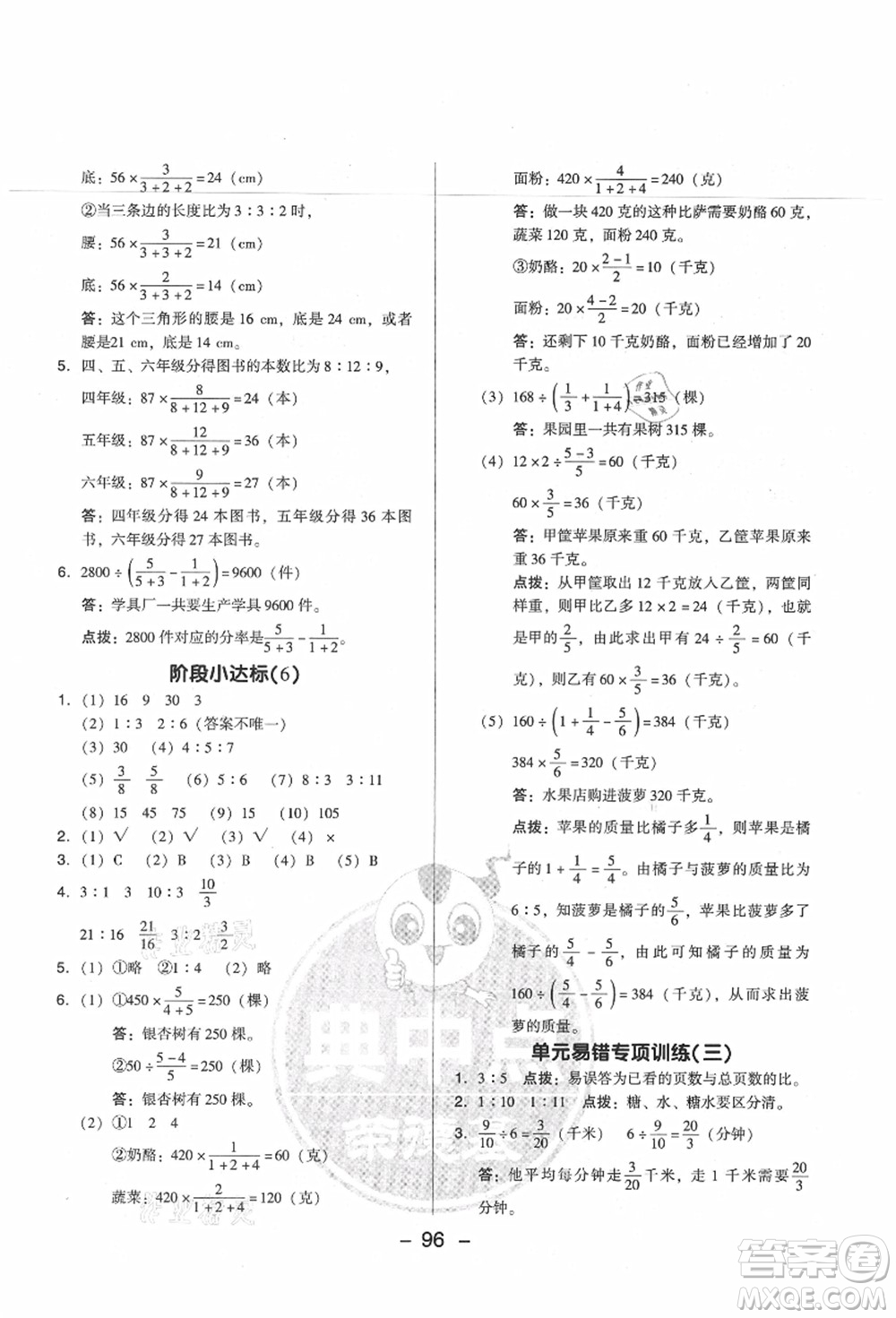 吉林教育出版社2021典中點(diǎn)綜合應(yīng)用創(chuàng)新題六年級數(shù)學(xué)上冊SJ蘇教版答案