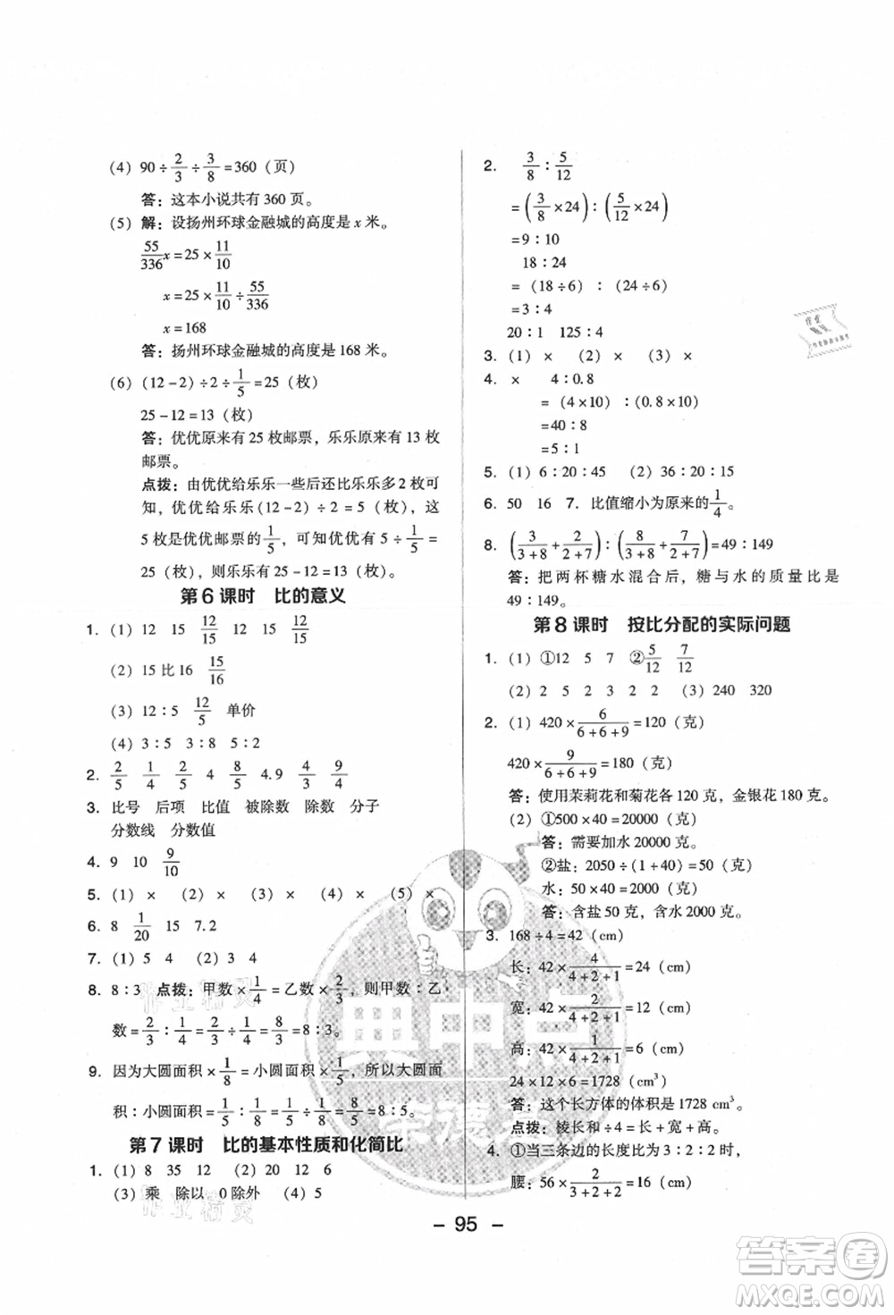 吉林教育出版社2021典中點(diǎn)綜合應(yīng)用創(chuàng)新題六年級數(shù)學(xué)上冊SJ蘇教版答案