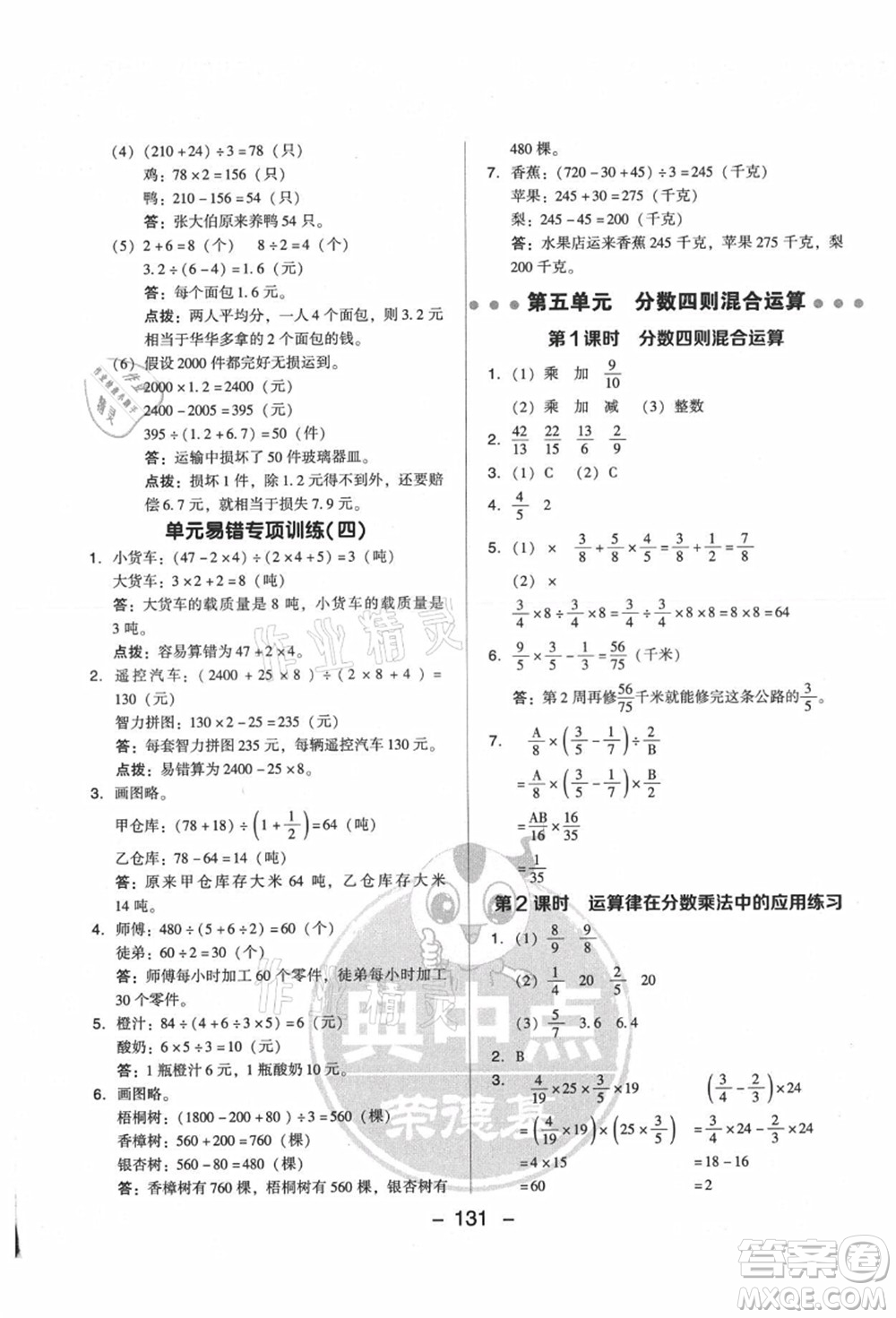 吉林教育出版社2021典中點(diǎn)綜合應(yīng)用創(chuàng)新題六年級數(shù)學(xué)上冊SJ蘇教版答案