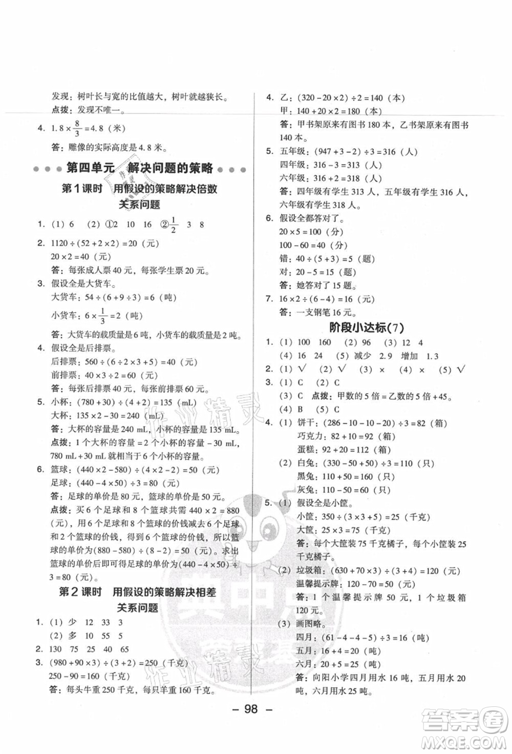 吉林教育出版社2021典中點(diǎn)綜合應(yīng)用創(chuàng)新題六年級數(shù)學(xué)上冊SJ蘇教版答案