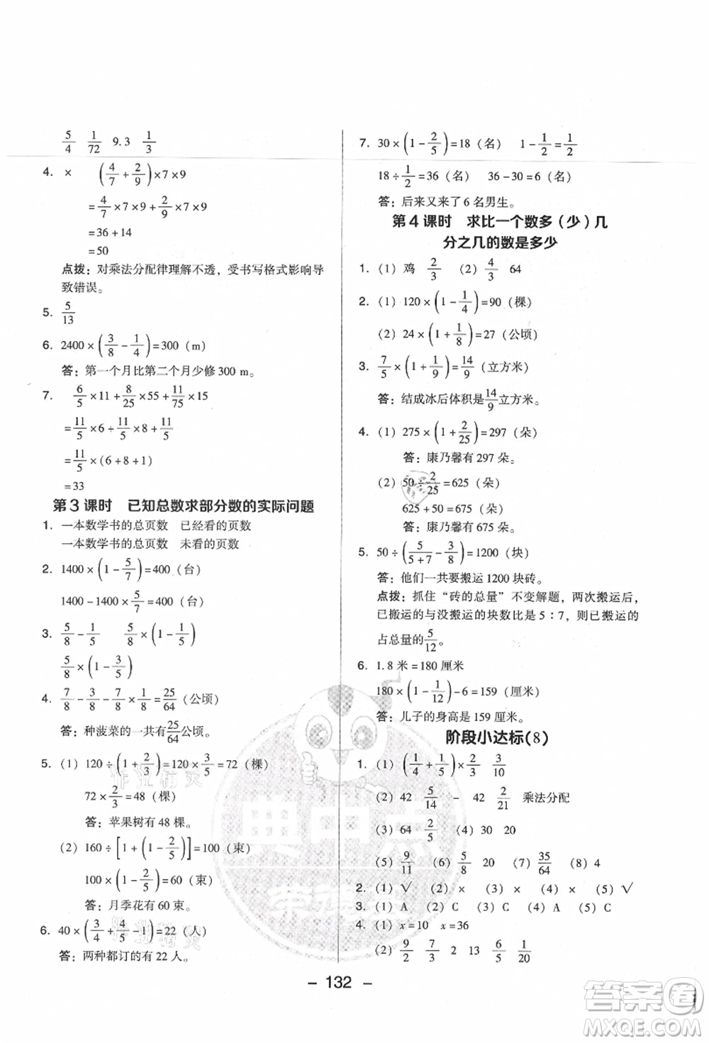 吉林教育出版社2021典中點(diǎn)綜合應(yīng)用創(chuàng)新題六年級數(shù)學(xué)上冊SJ蘇教版答案