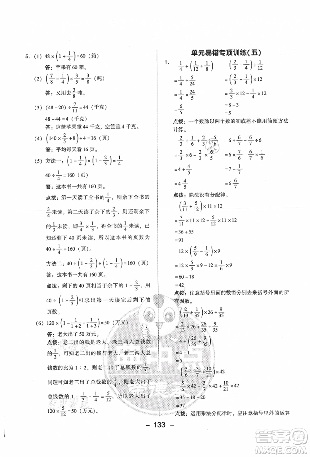 吉林教育出版社2021典中點(diǎn)綜合應(yīng)用創(chuàng)新題六年級數(shù)學(xué)上冊SJ蘇教版答案