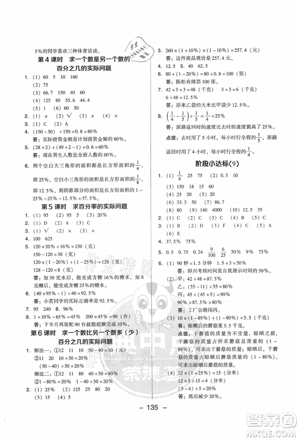 吉林教育出版社2021典中點(diǎn)綜合應(yīng)用創(chuàng)新題六年級數(shù)學(xué)上冊SJ蘇教版答案