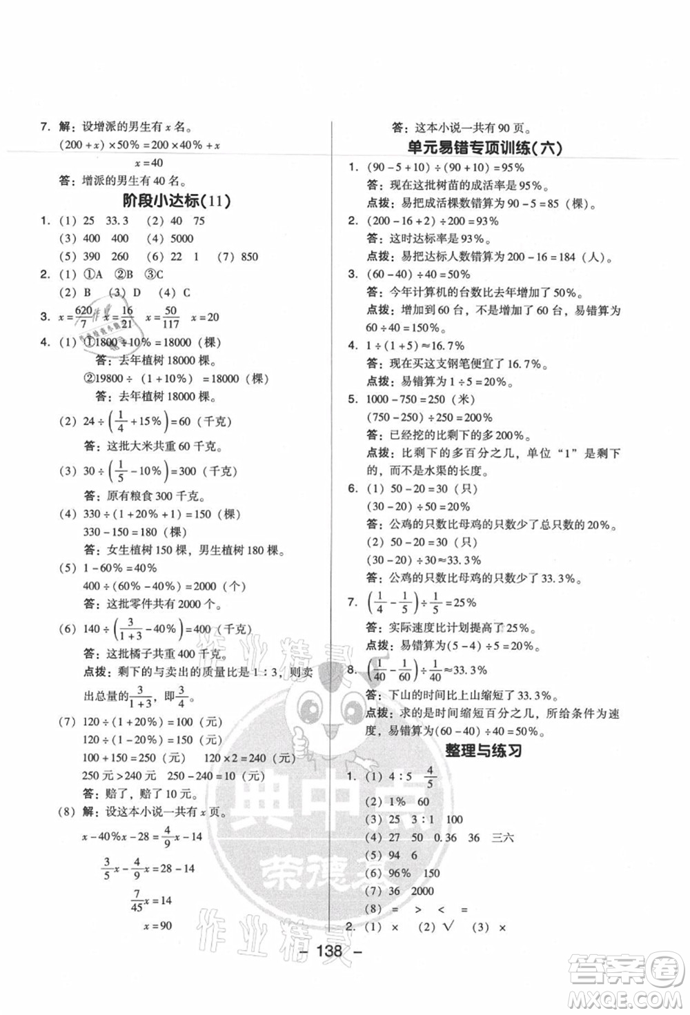 吉林教育出版社2021典中點(diǎn)綜合應(yīng)用創(chuàng)新題六年級數(shù)學(xué)上冊SJ蘇教版答案