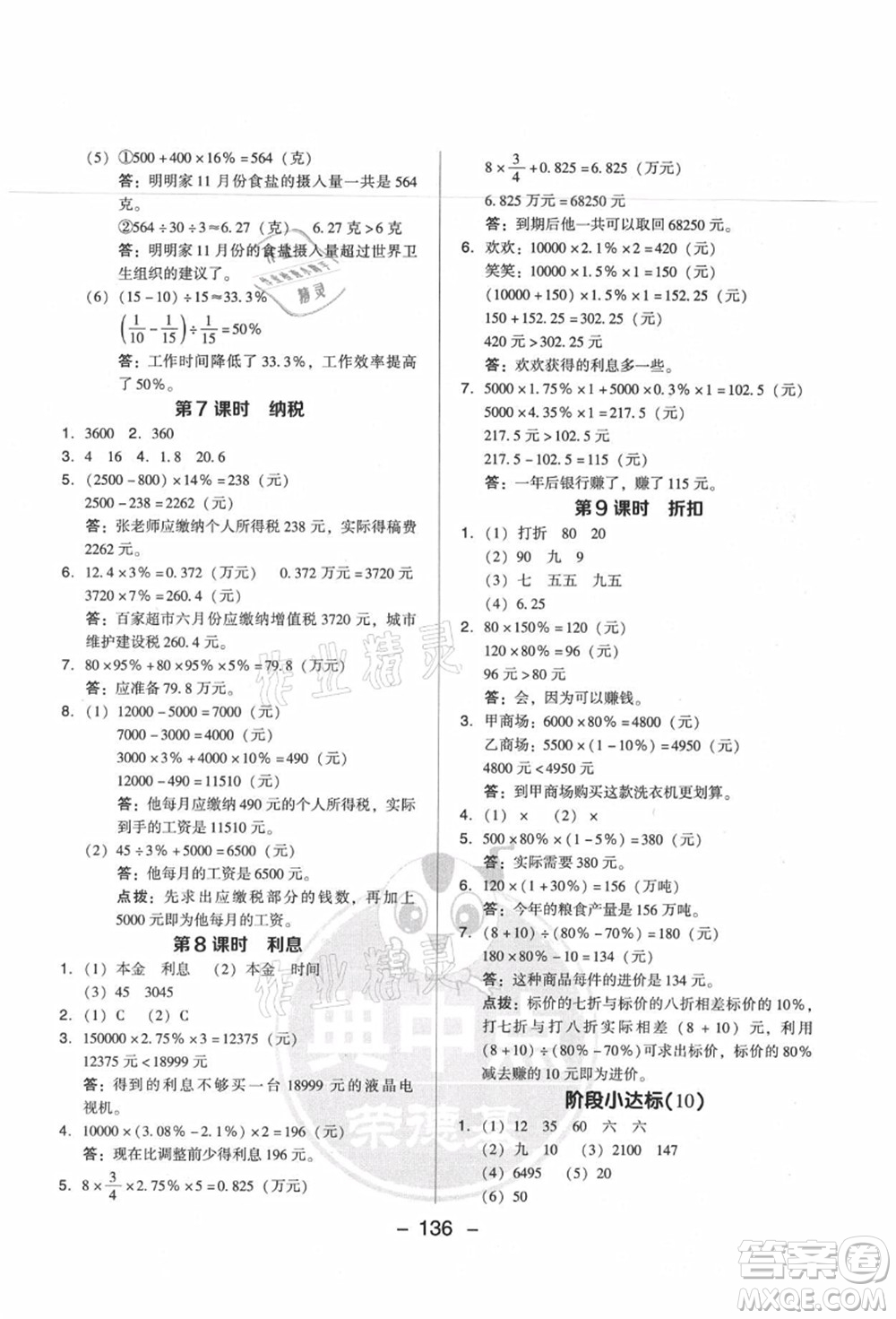 吉林教育出版社2021典中點(diǎn)綜合應(yīng)用創(chuàng)新題六年級數(shù)學(xué)上冊SJ蘇教版答案