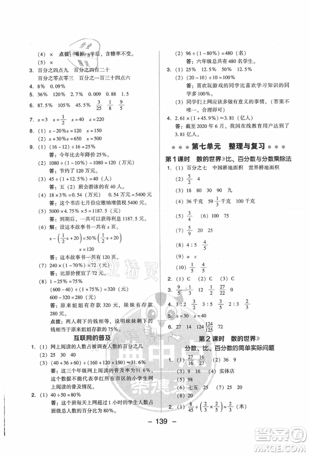 吉林教育出版社2021典中點(diǎn)綜合應(yīng)用創(chuàng)新題六年級數(shù)學(xué)上冊SJ蘇教版答案