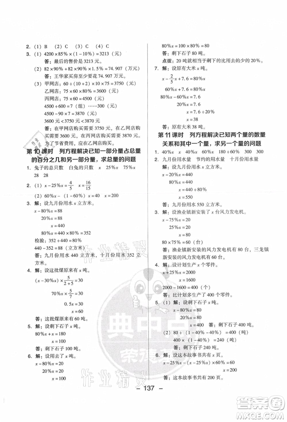 吉林教育出版社2021典中點(diǎn)綜合應(yīng)用創(chuàng)新題六年級數(shù)學(xué)上冊SJ蘇教版答案