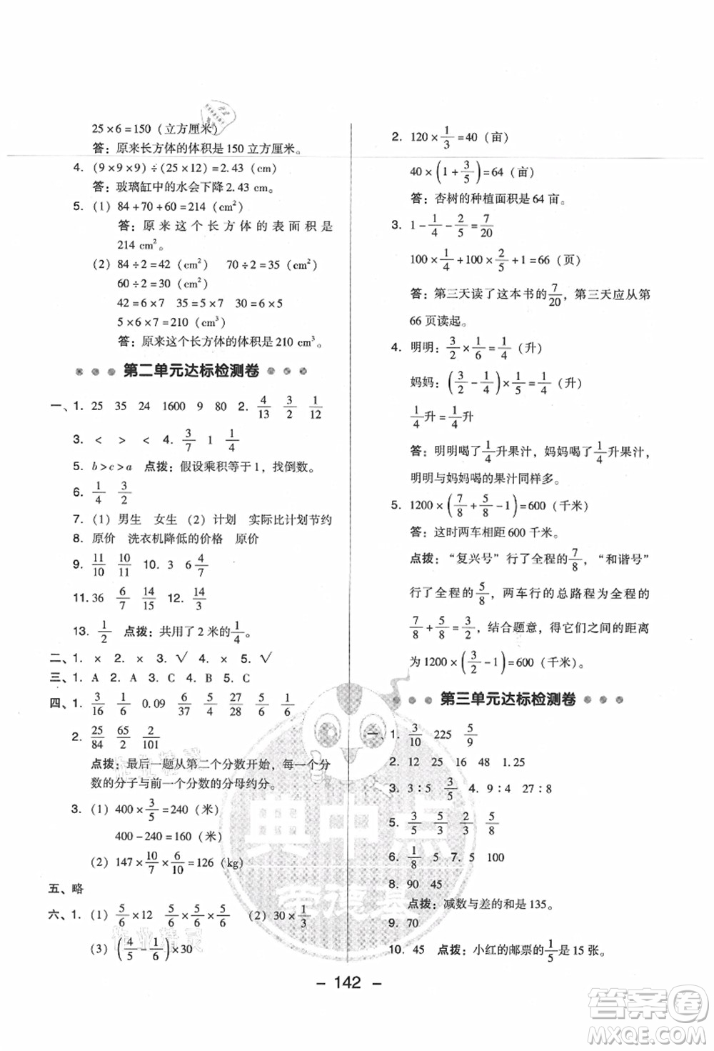 吉林教育出版社2021典中點(diǎn)綜合應(yīng)用創(chuàng)新題六年級數(shù)學(xué)上冊SJ蘇教版答案