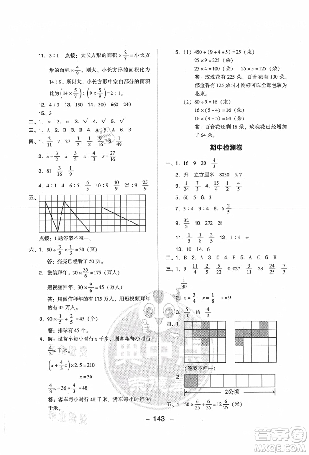 吉林教育出版社2021典中點(diǎn)綜合應(yīng)用創(chuàng)新題六年級數(shù)學(xué)上冊SJ蘇教版答案