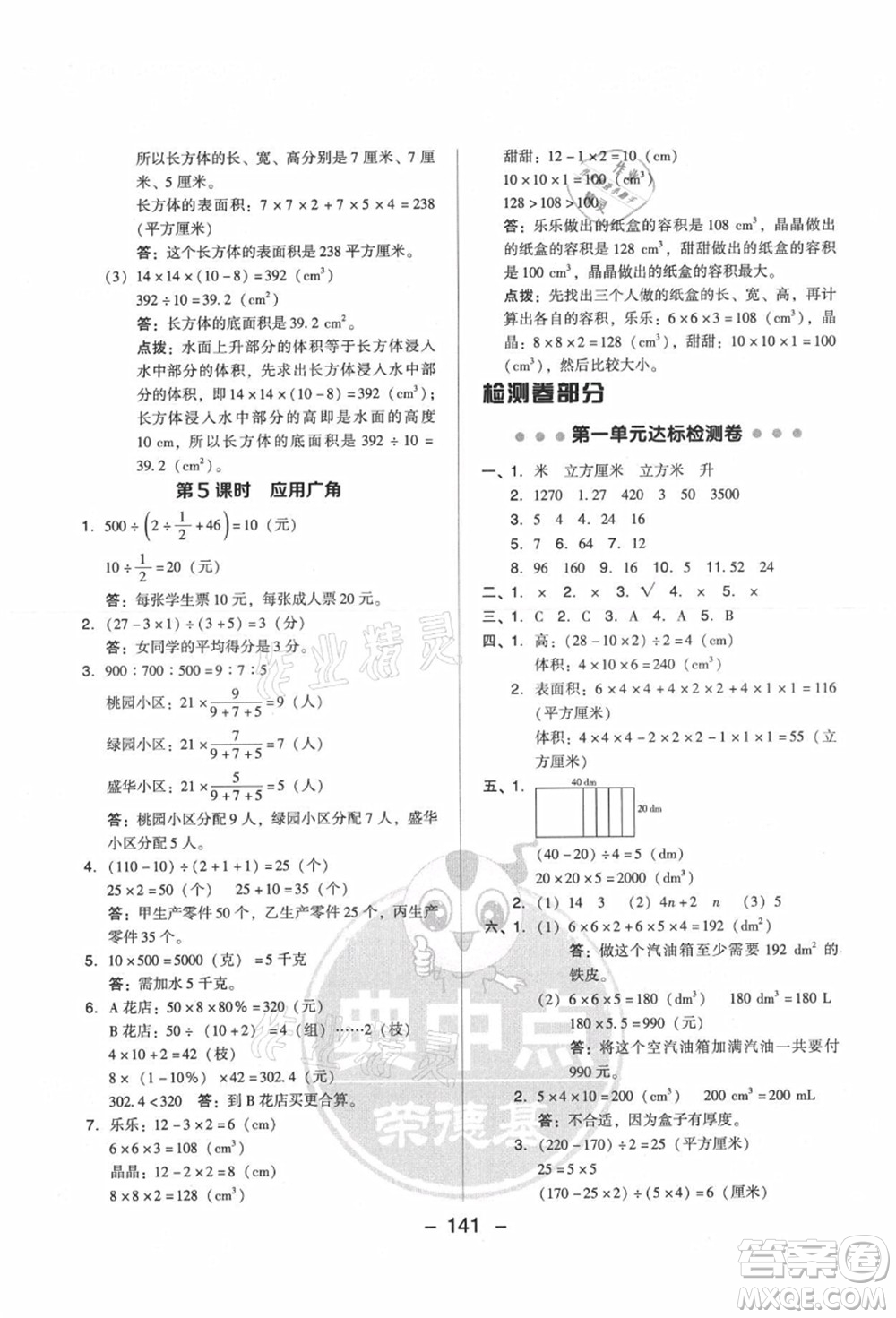 吉林教育出版社2021典中點(diǎn)綜合應(yīng)用創(chuàng)新題六年級數(shù)學(xué)上冊SJ蘇教版答案