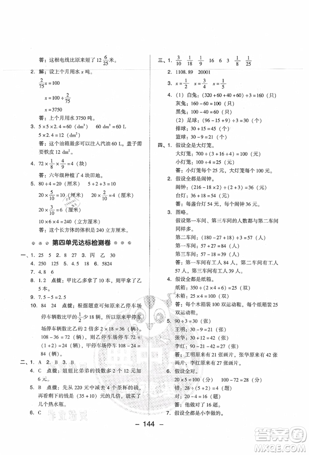 吉林教育出版社2021典中點(diǎn)綜合應(yīng)用創(chuàng)新題六年級數(shù)學(xué)上冊SJ蘇教版答案