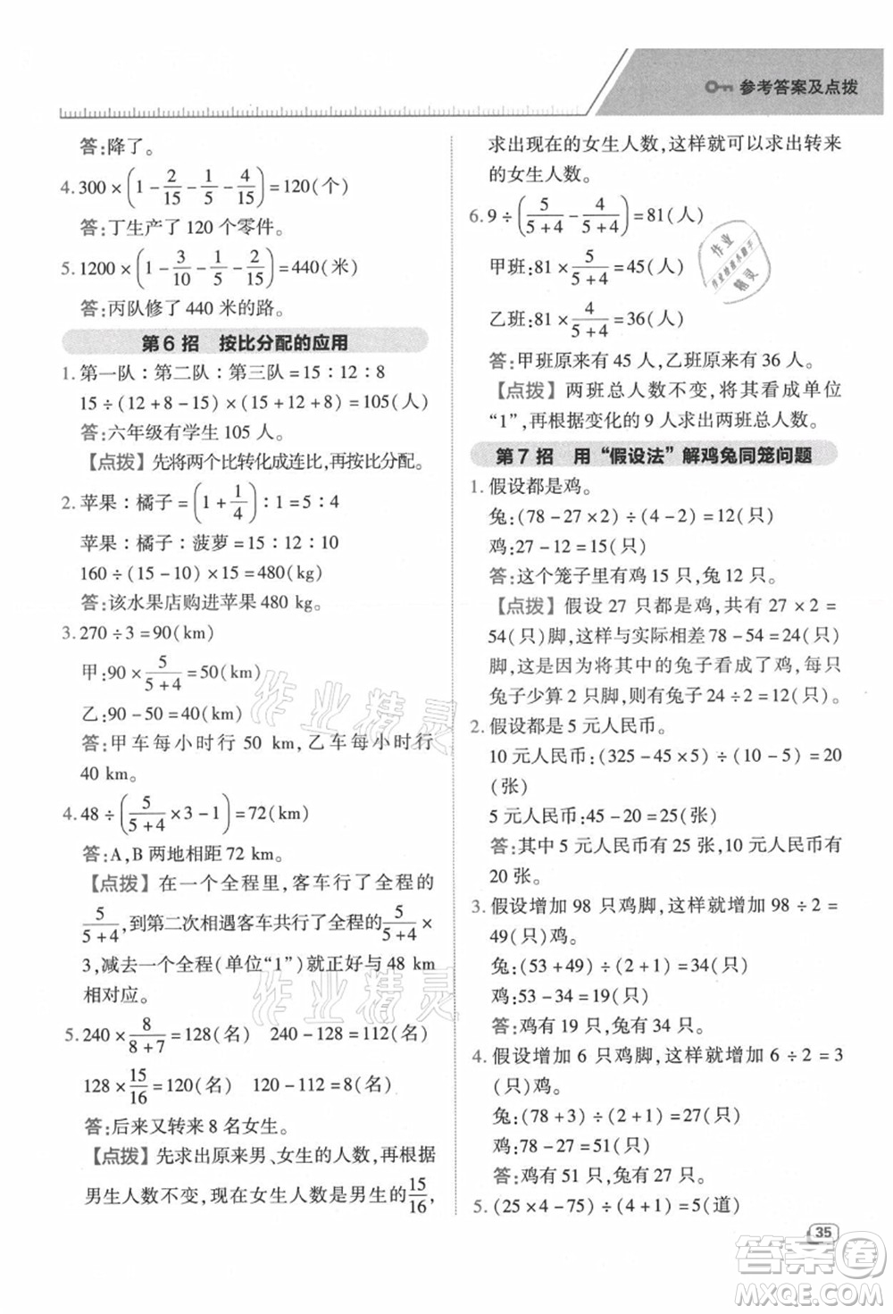 吉林教育出版社2021典中點(diǎn)綜合應(yīng)用創(chuàng)新題六年級數(shù)學(xué)上冊SJ蘇教版答案