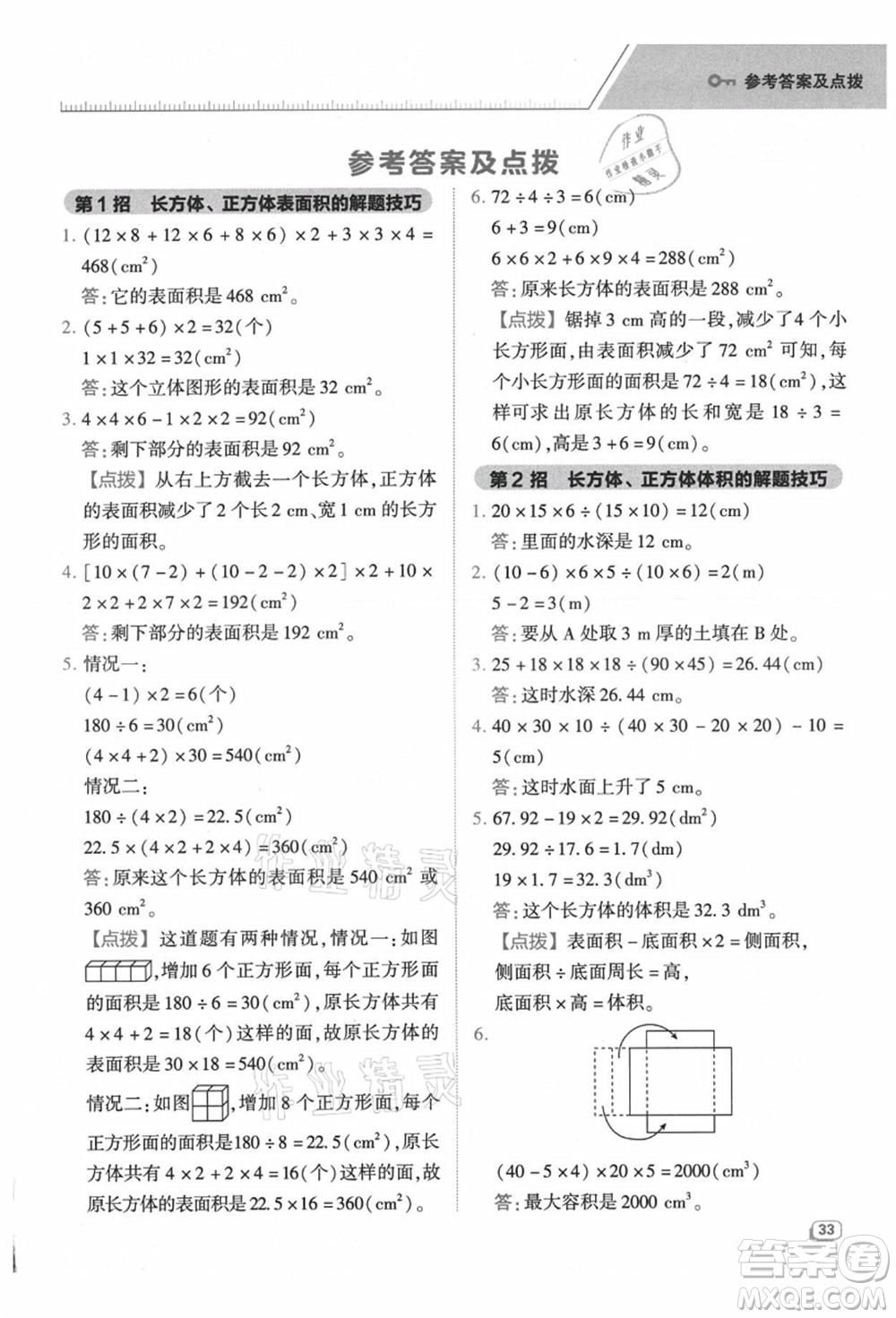 吉林教育出版社2021典中點(diǎn)綜合應(yīng)用創(chuàng)新題六年級數(shù)學(xué)上冊SJ蘇教版答案