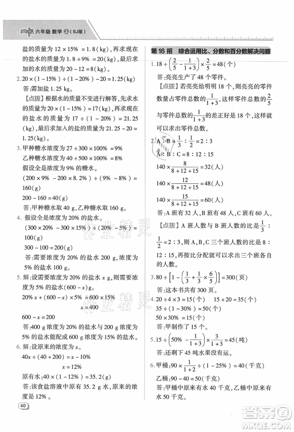 吉林教育出版社2021典中點(diǎn)綜合應(yīng)用創(chuàng)新題六年級數(shù)學(xué)上冊SJ蘇教版答案