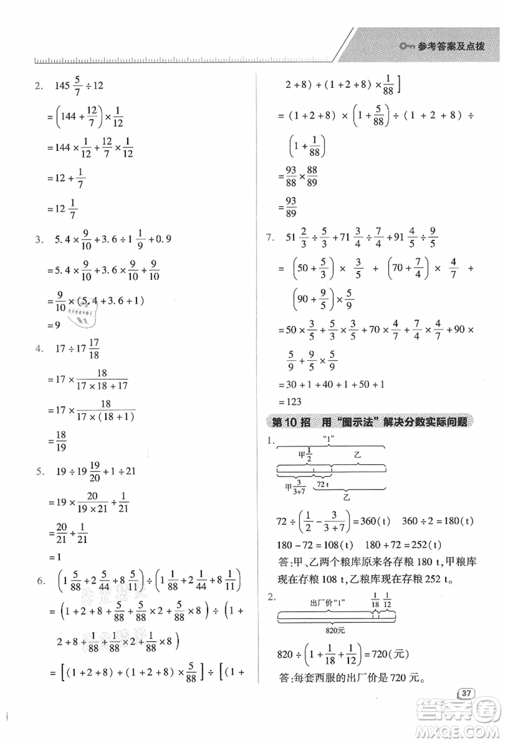 吉林教育出版社2021典中點(diǎn)綜合應(yīng)用創(chuàng)新題六年級數(shù)學(xué)上冊SJ蘇教版答案